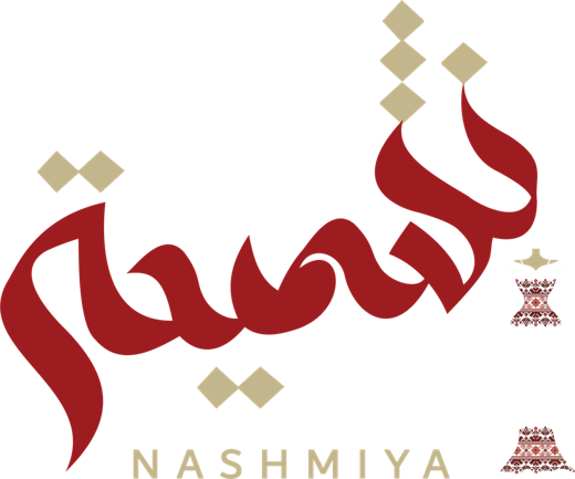نشمية